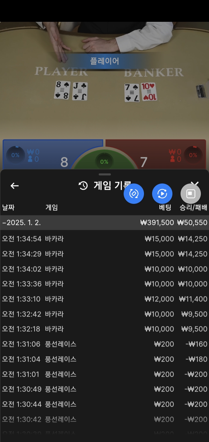 바카라 수익 성공