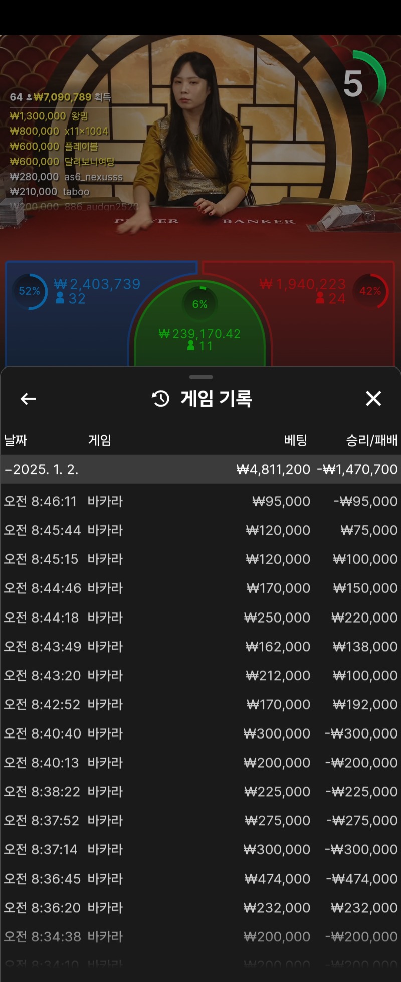 바카라 7연승!!