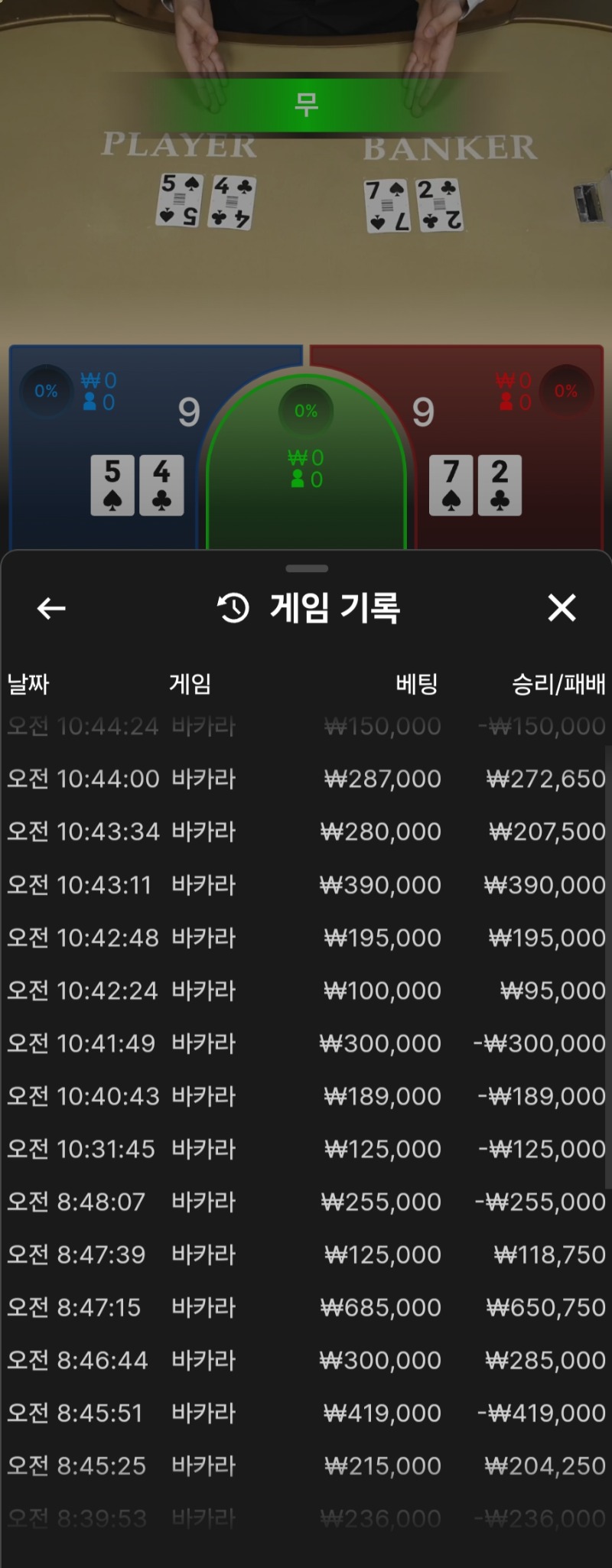 바카라5연승