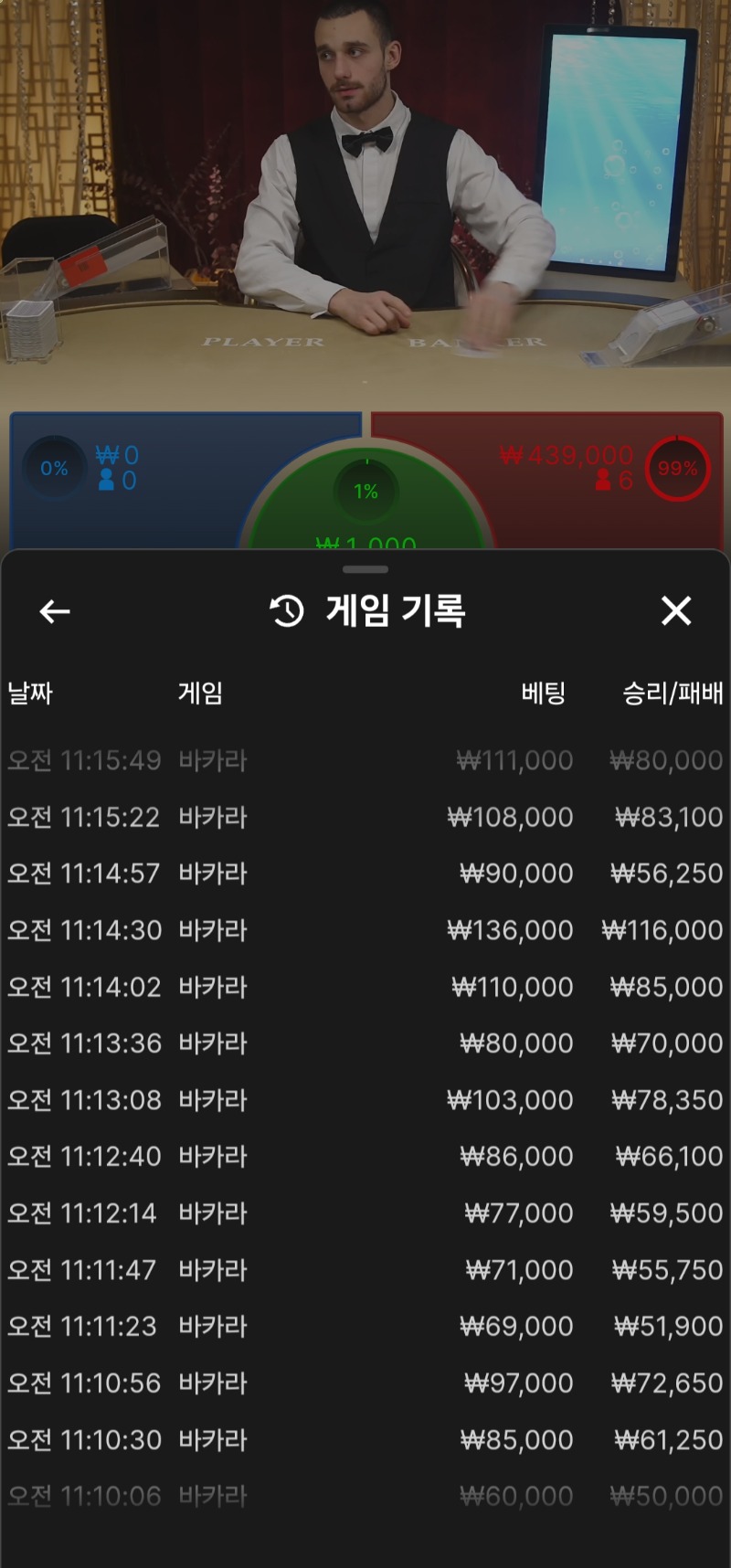 바카라 14연승