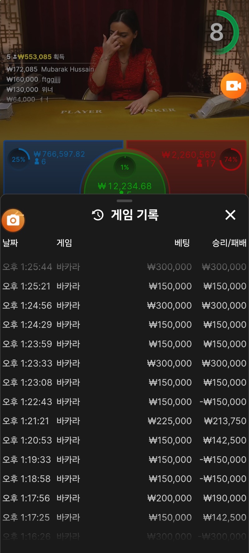 바카라 7연승