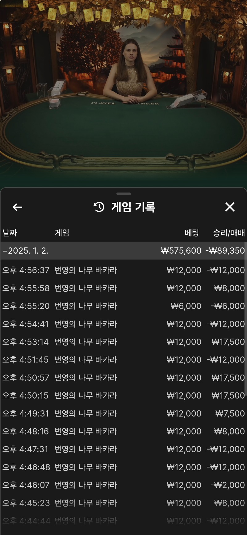 바카라...진짜