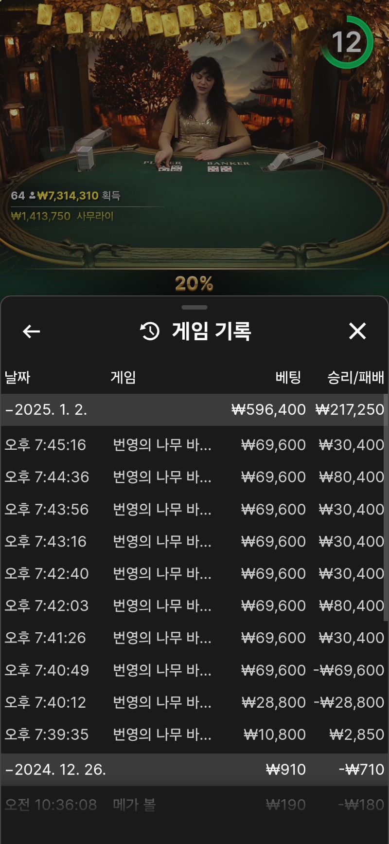 바카라 7연승