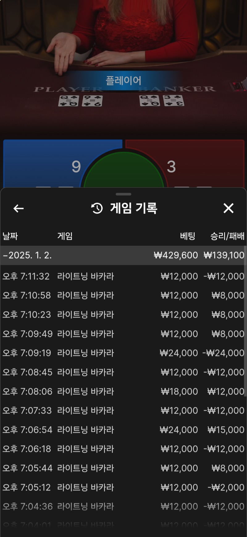 바카라소액