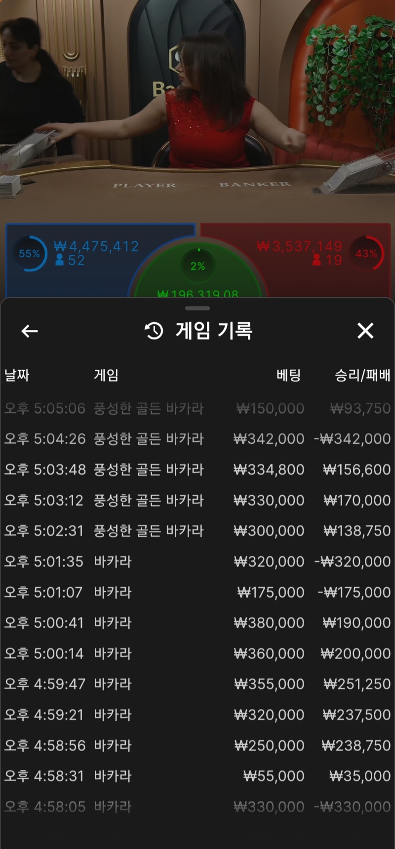 바카라5연승