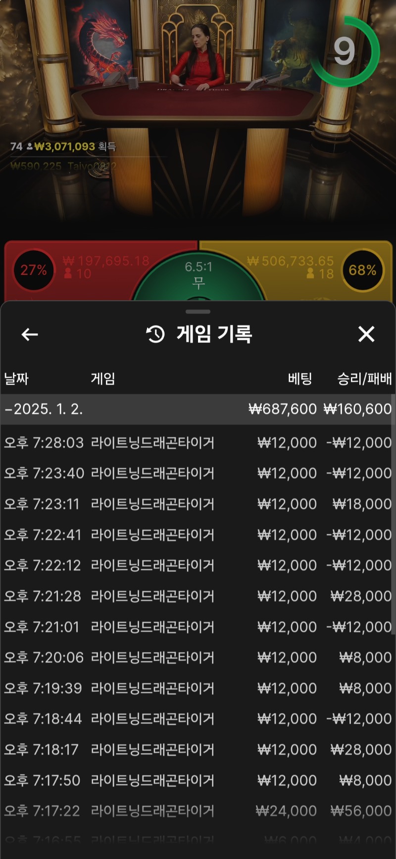 라이트닝 용호
