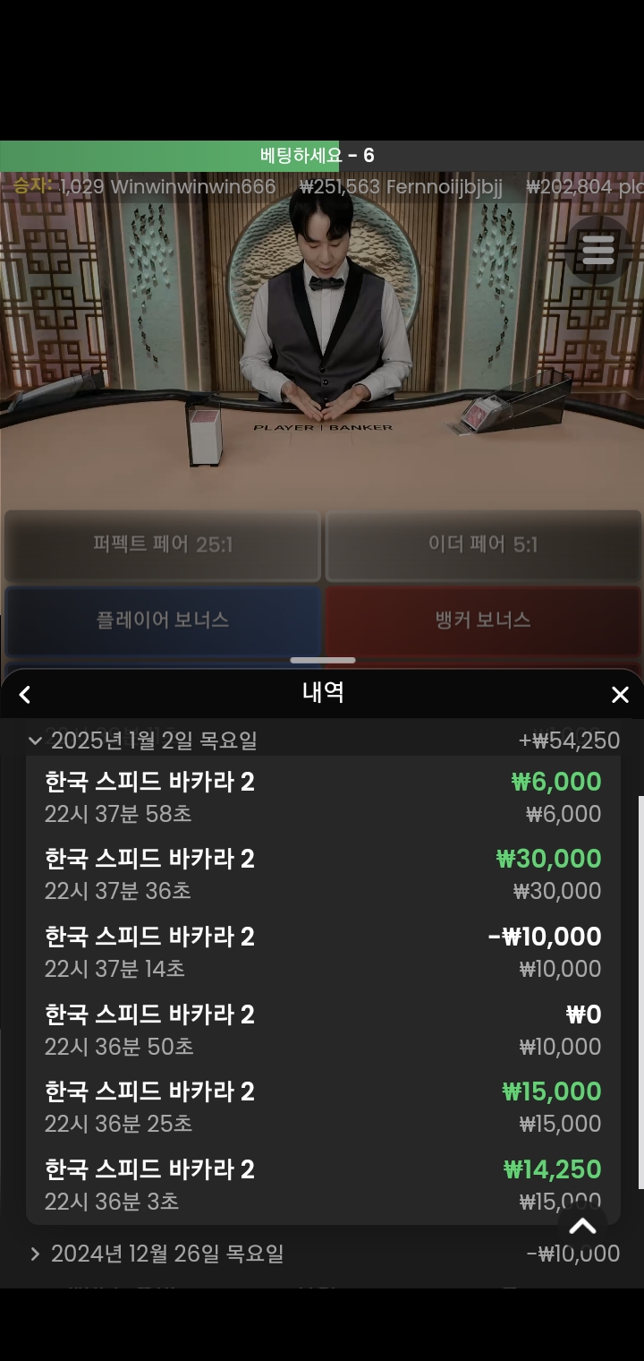 바카라 소액 성공!