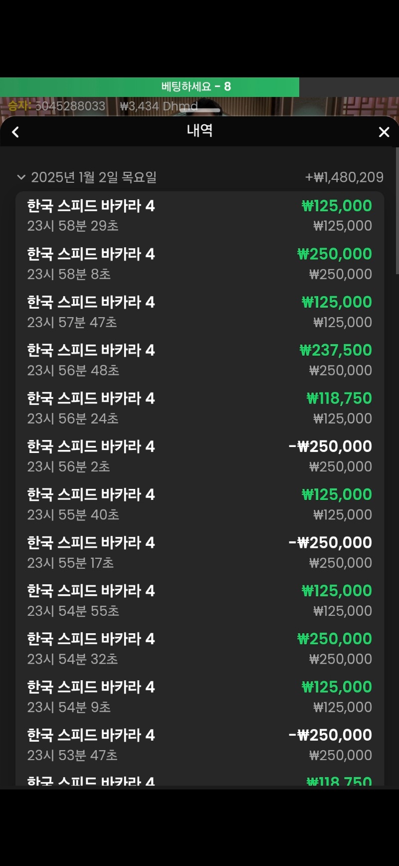 바카라5연승