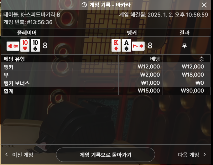소액 바카라~ 2번째는 타이 적중~
