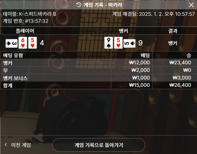 소액 바카라 3번째도 성공~ 야르~