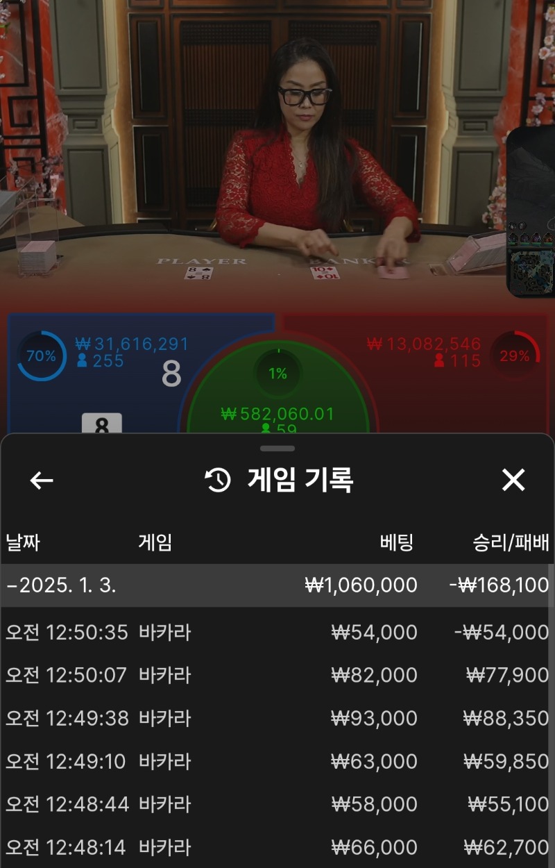 바카라5연승