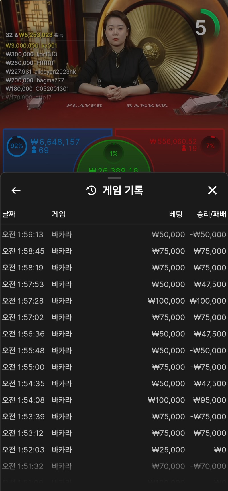 바카라 6연승