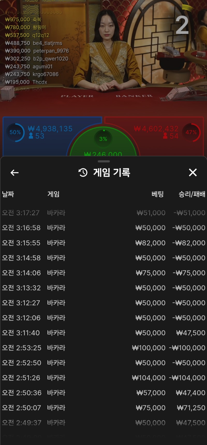 바카라8연패