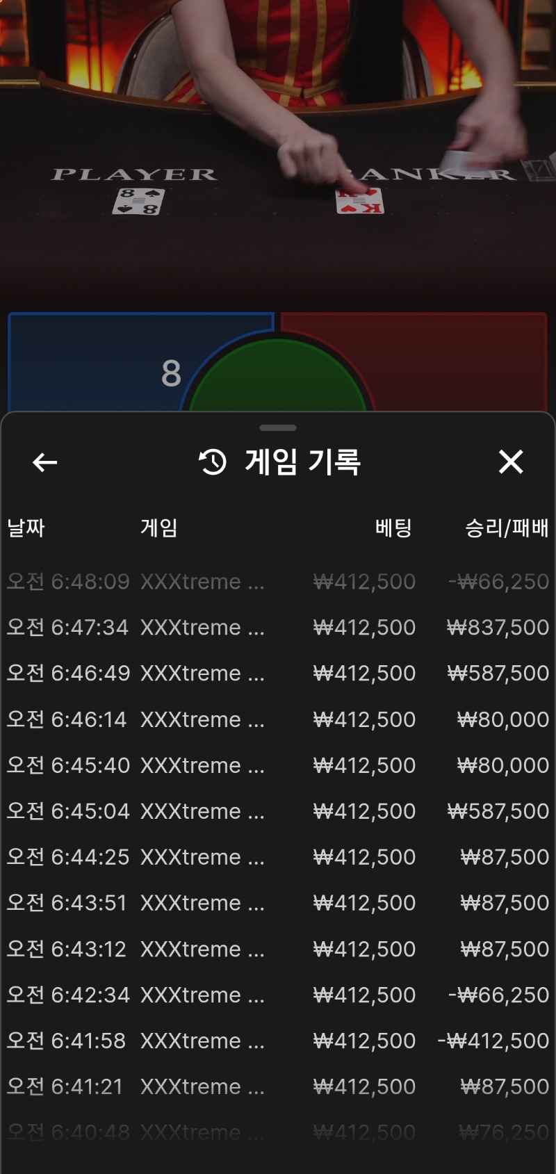 바카라8연승