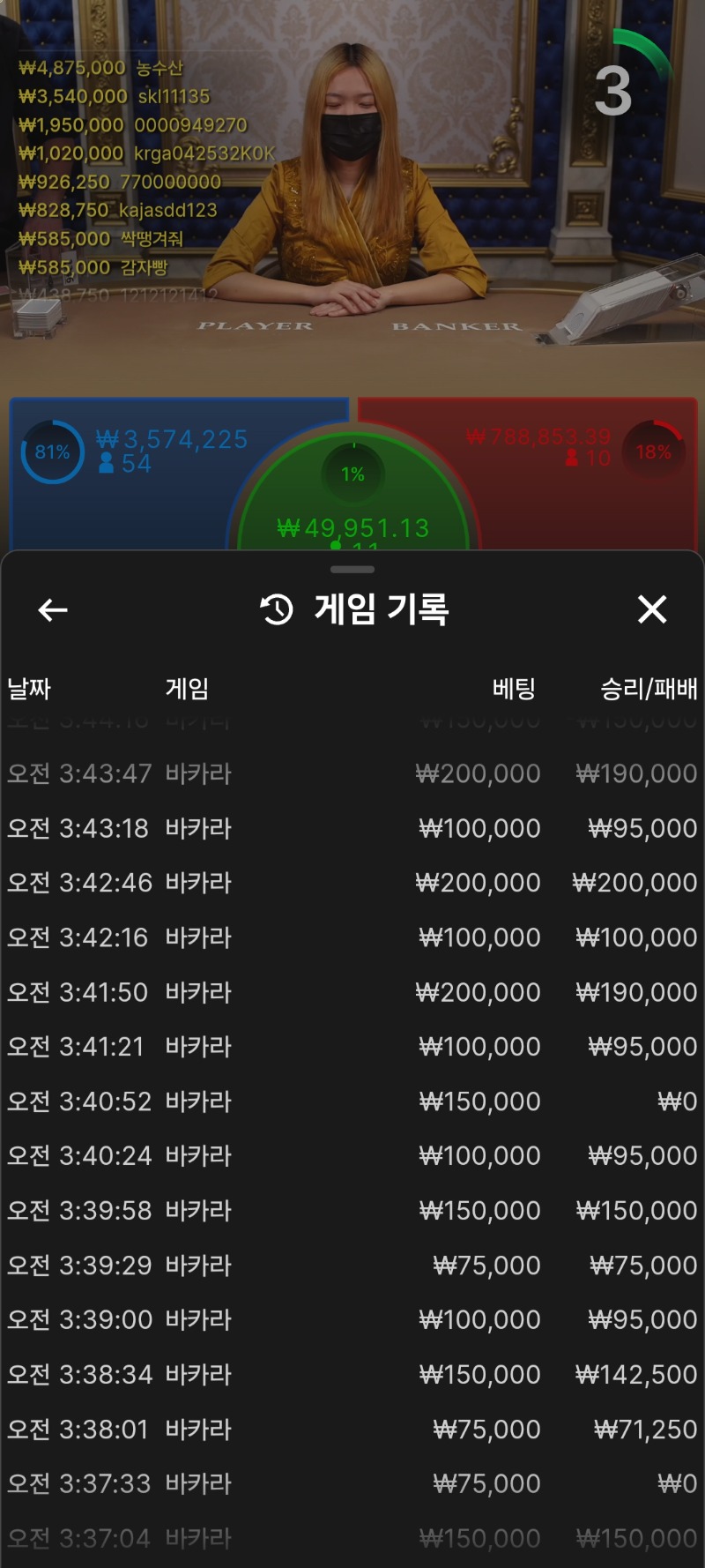 바카라 6연승