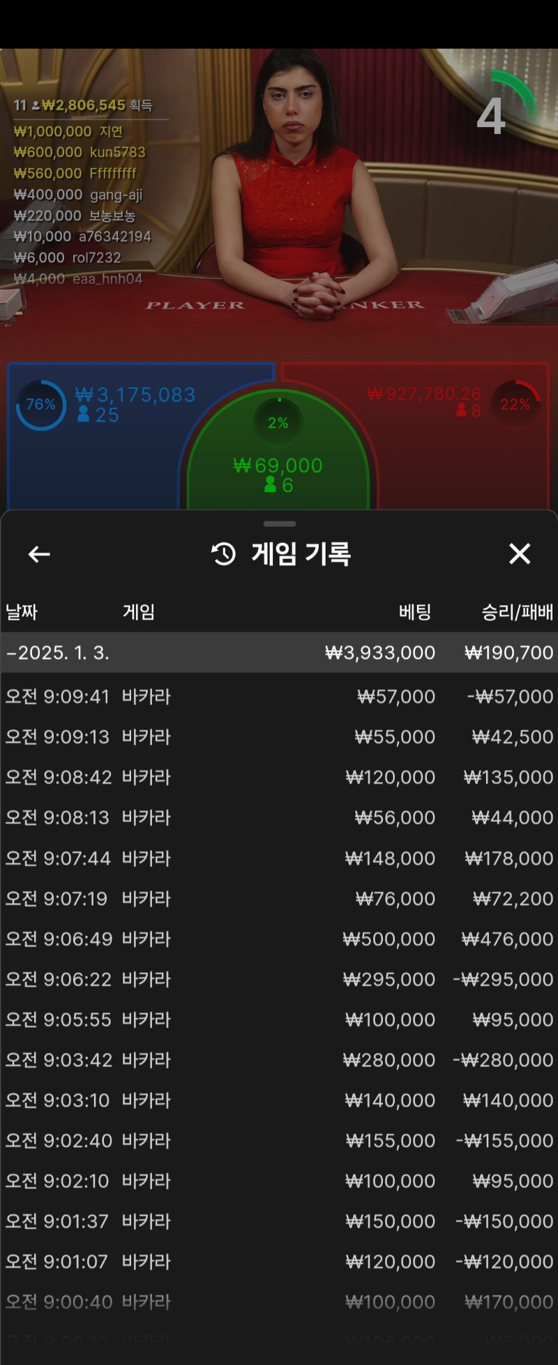 바카라 6연승!!