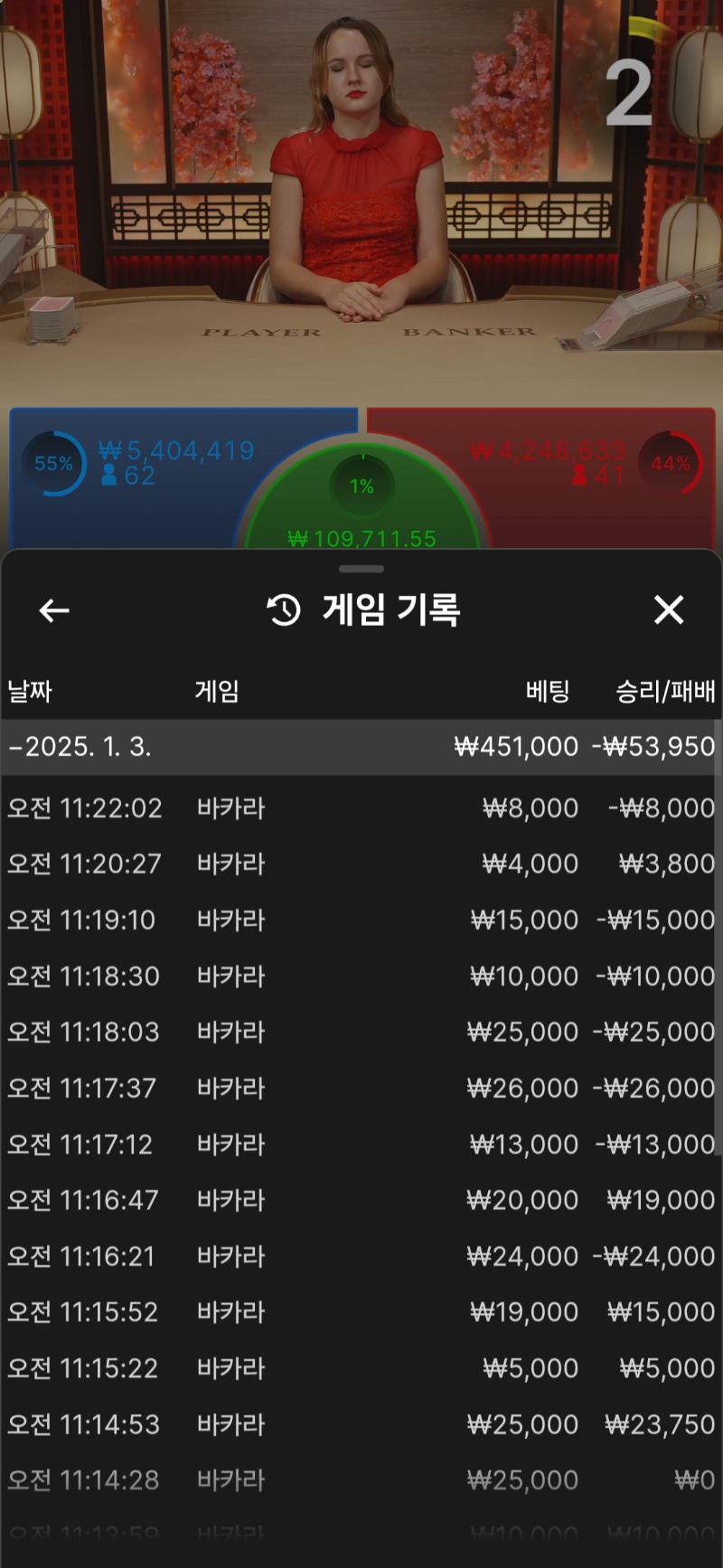 바카라 정말 어렵네요