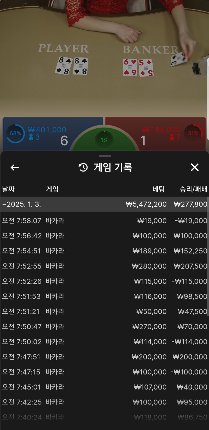 연승도전 실패