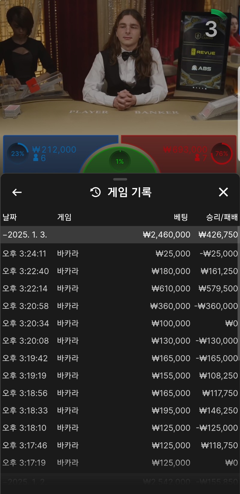 연승 2차도전