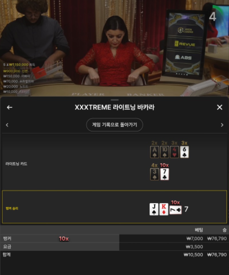 라이트닝 소액 10배