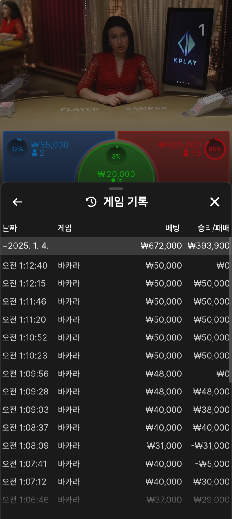 바카라5연승