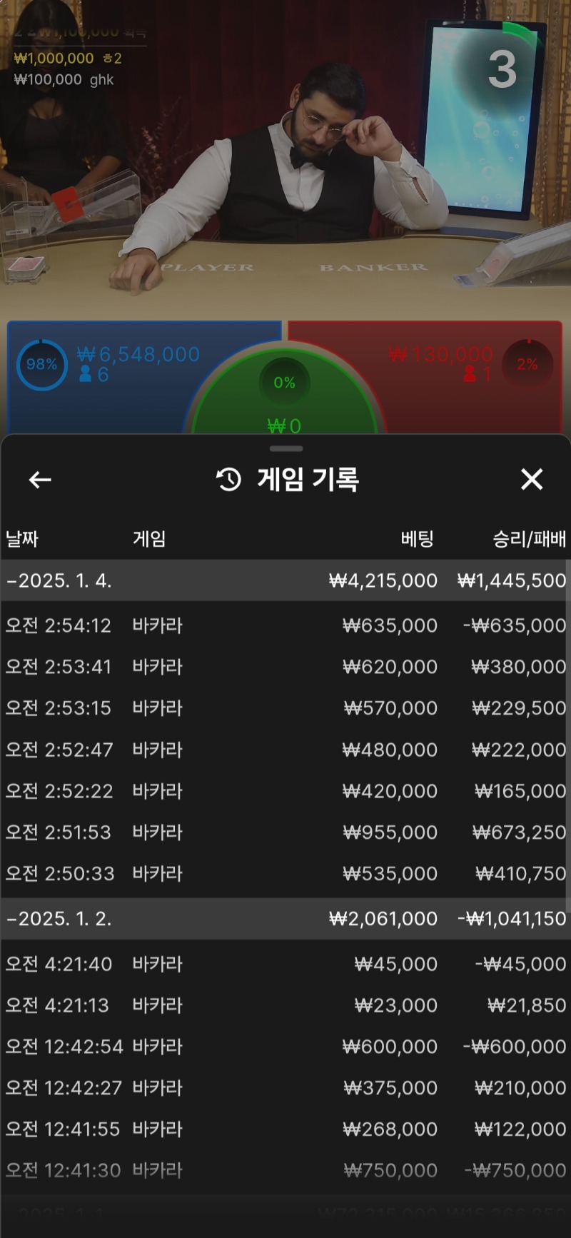 바카라 5연승