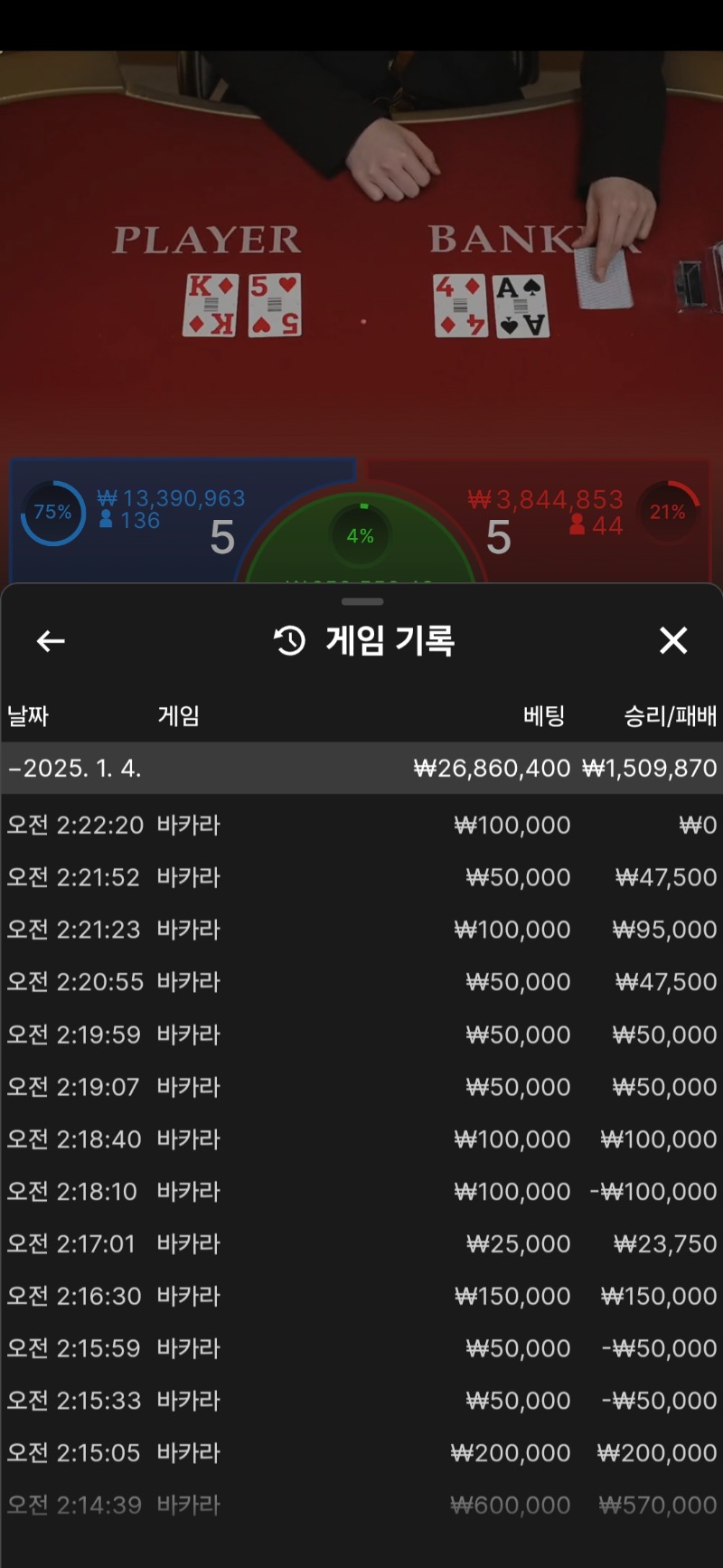 바카라5연승