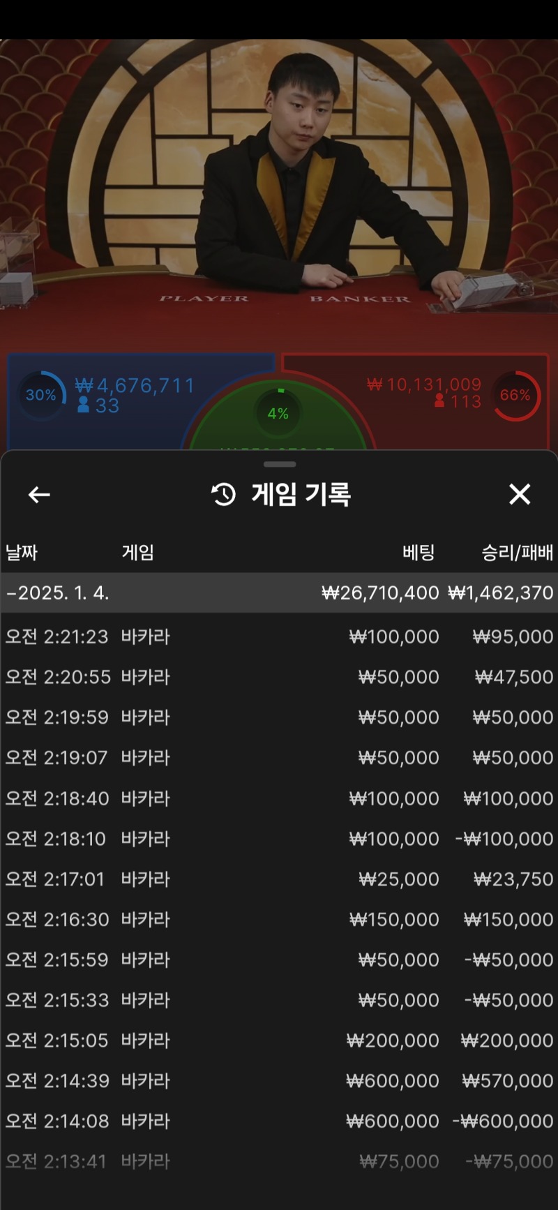 바카라5연승