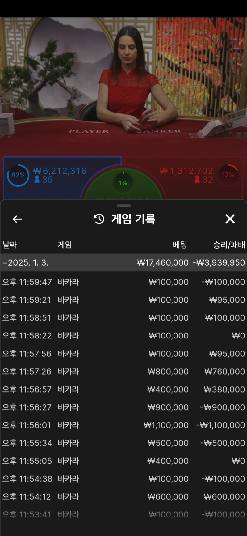 바카라5연승