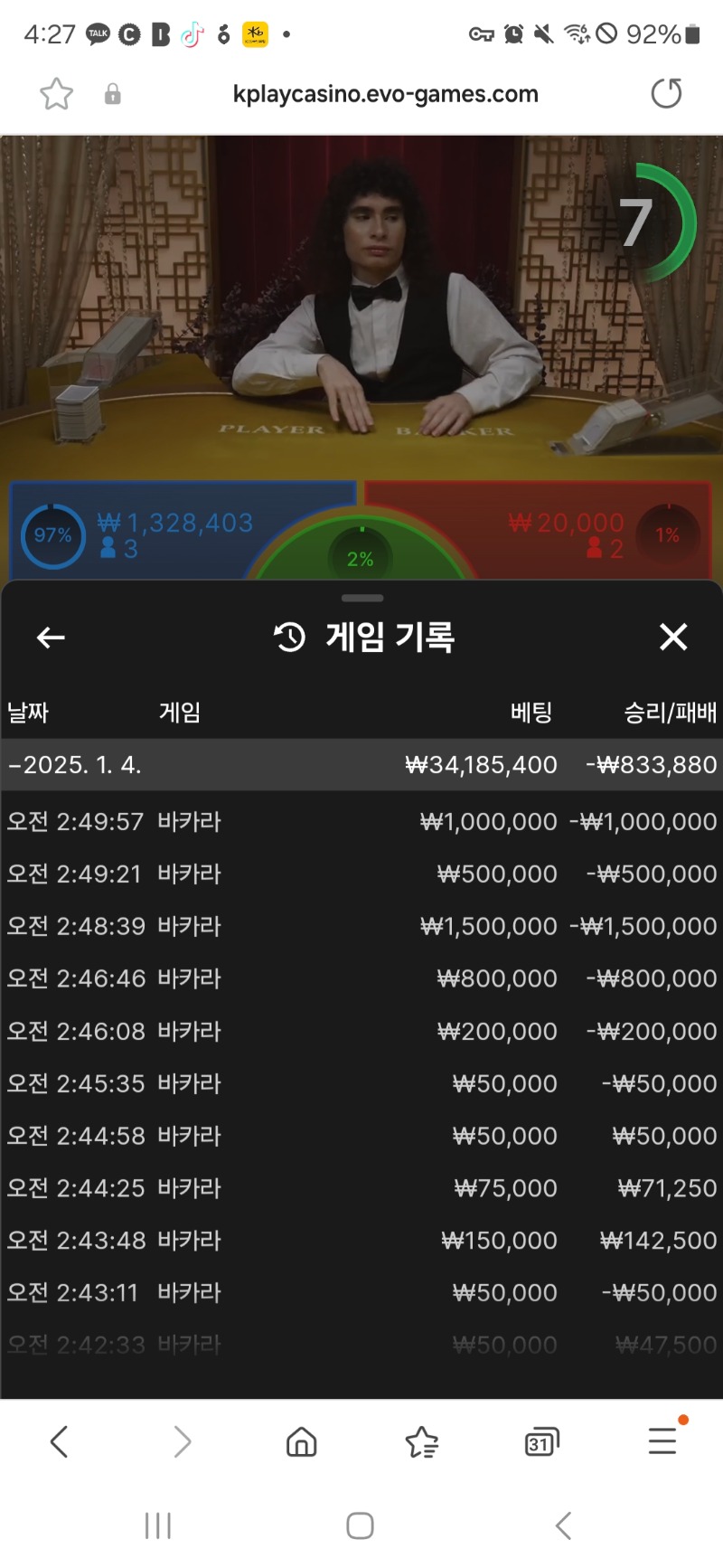 바카라 최다연패연승 이벤트신청 합니다 6연패