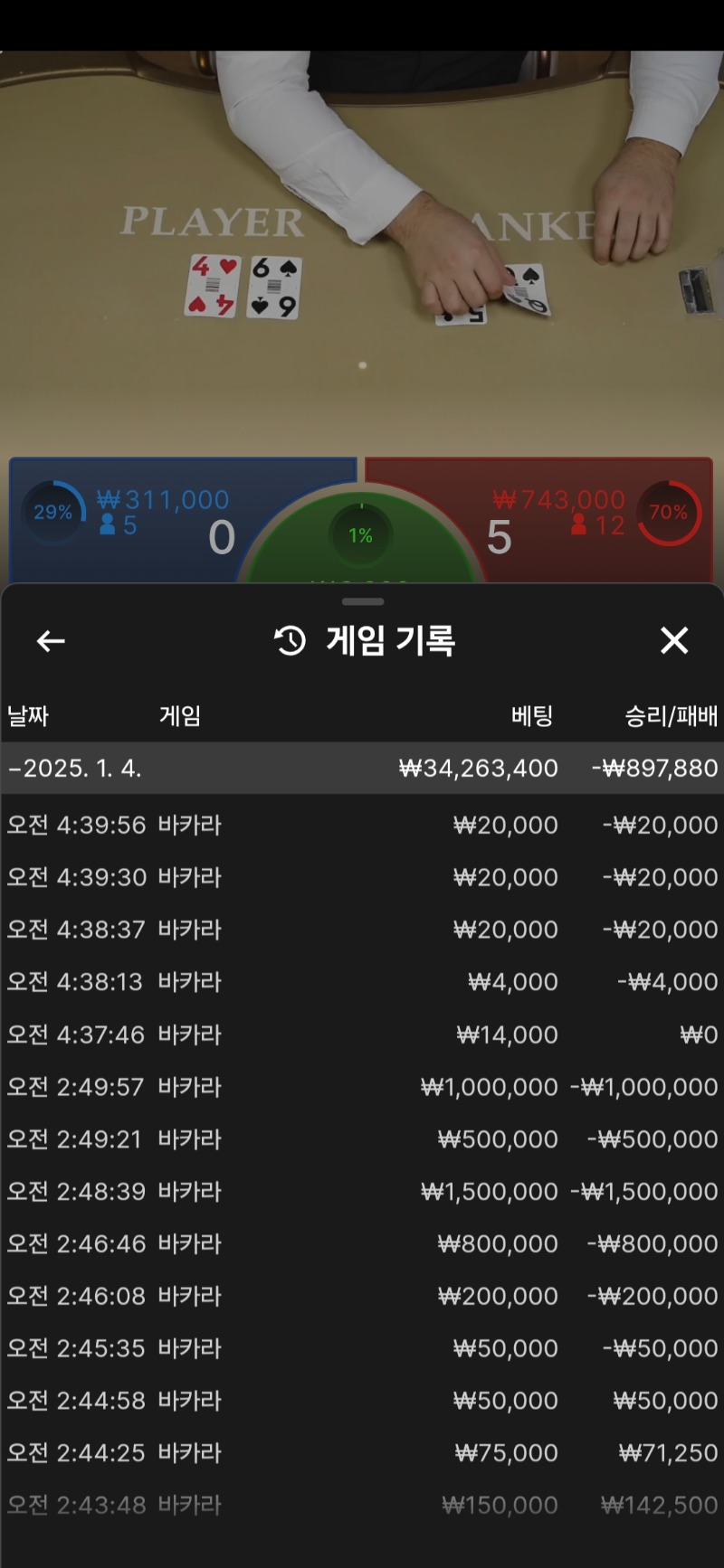 바카라 죽는날이네요