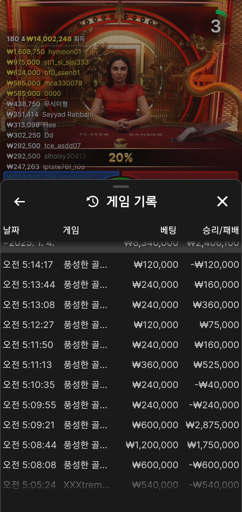 바카라5연승