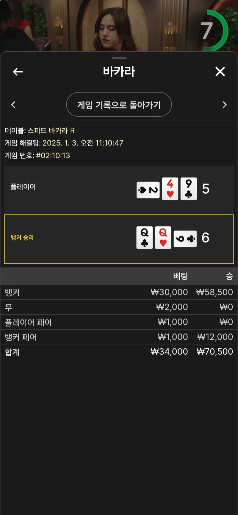 짜릿한 역전승