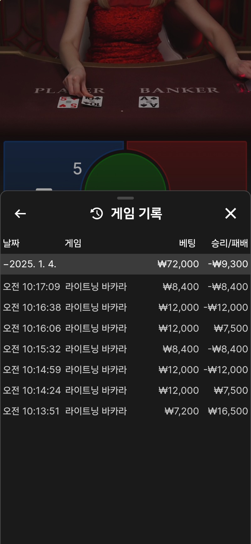 첫 바카라