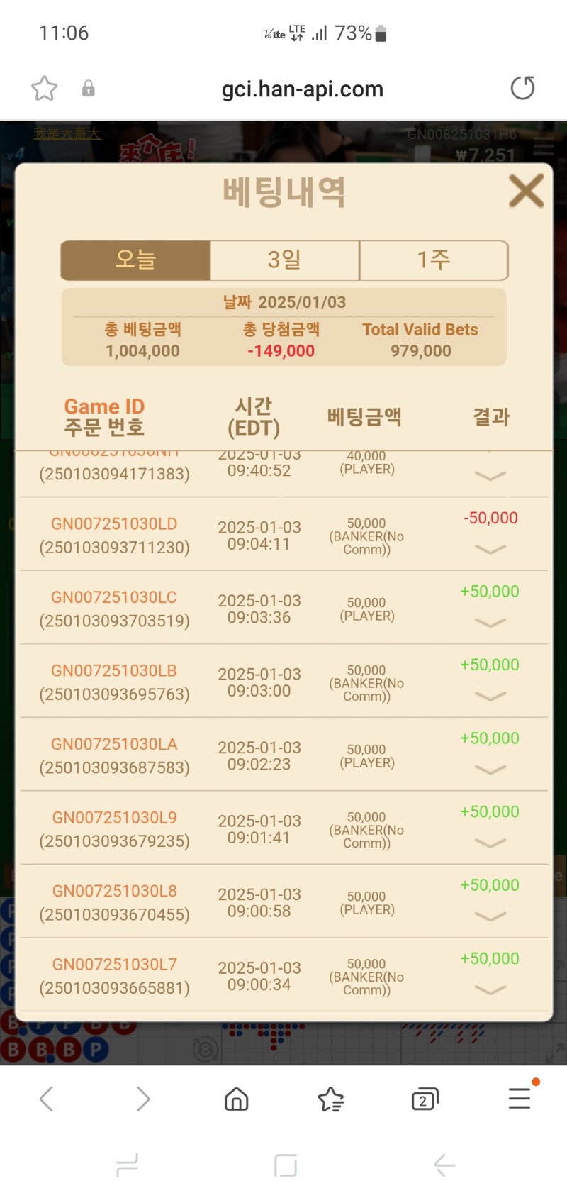 바카라 6연승