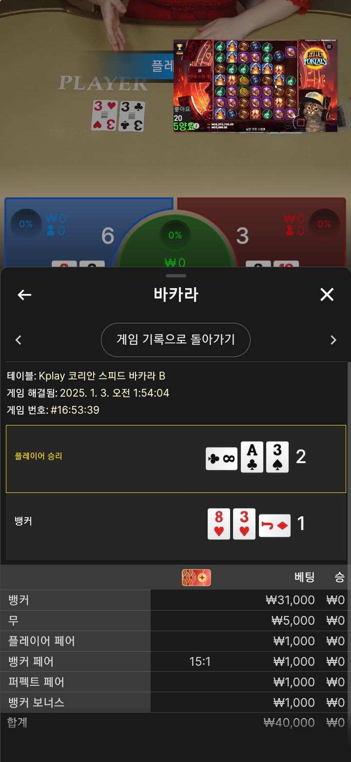 바카라 소액 1꿍 재도전도 실패ㅎ