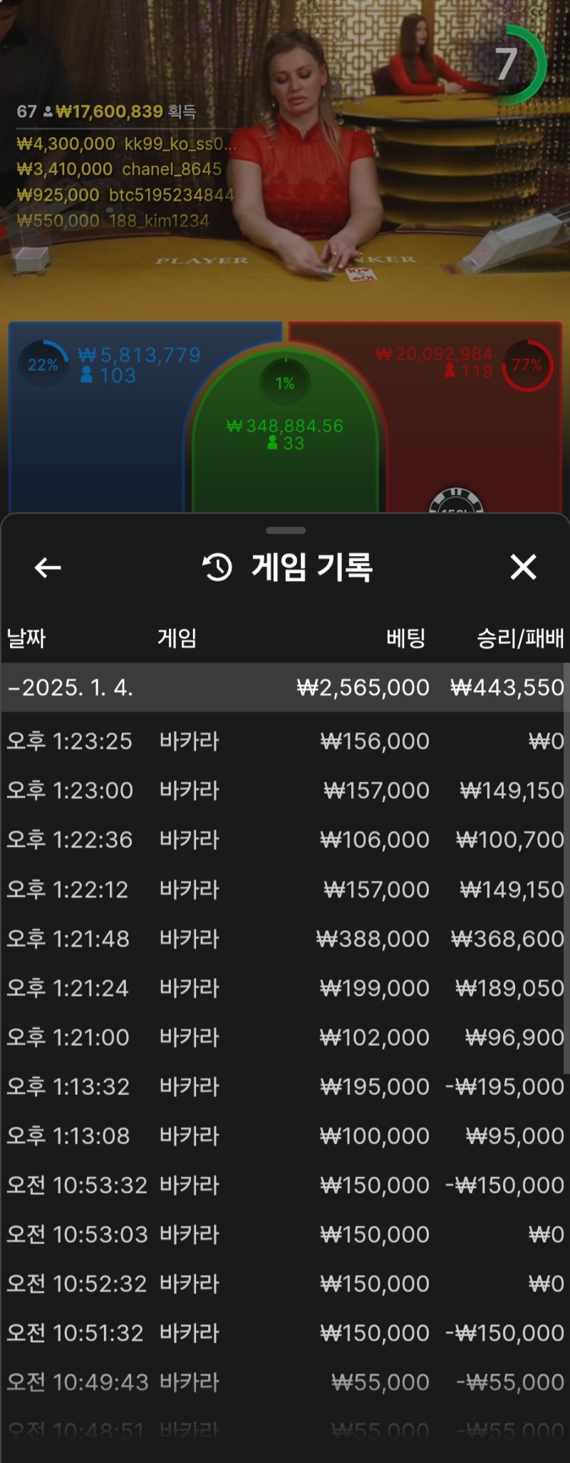 바카라5연승