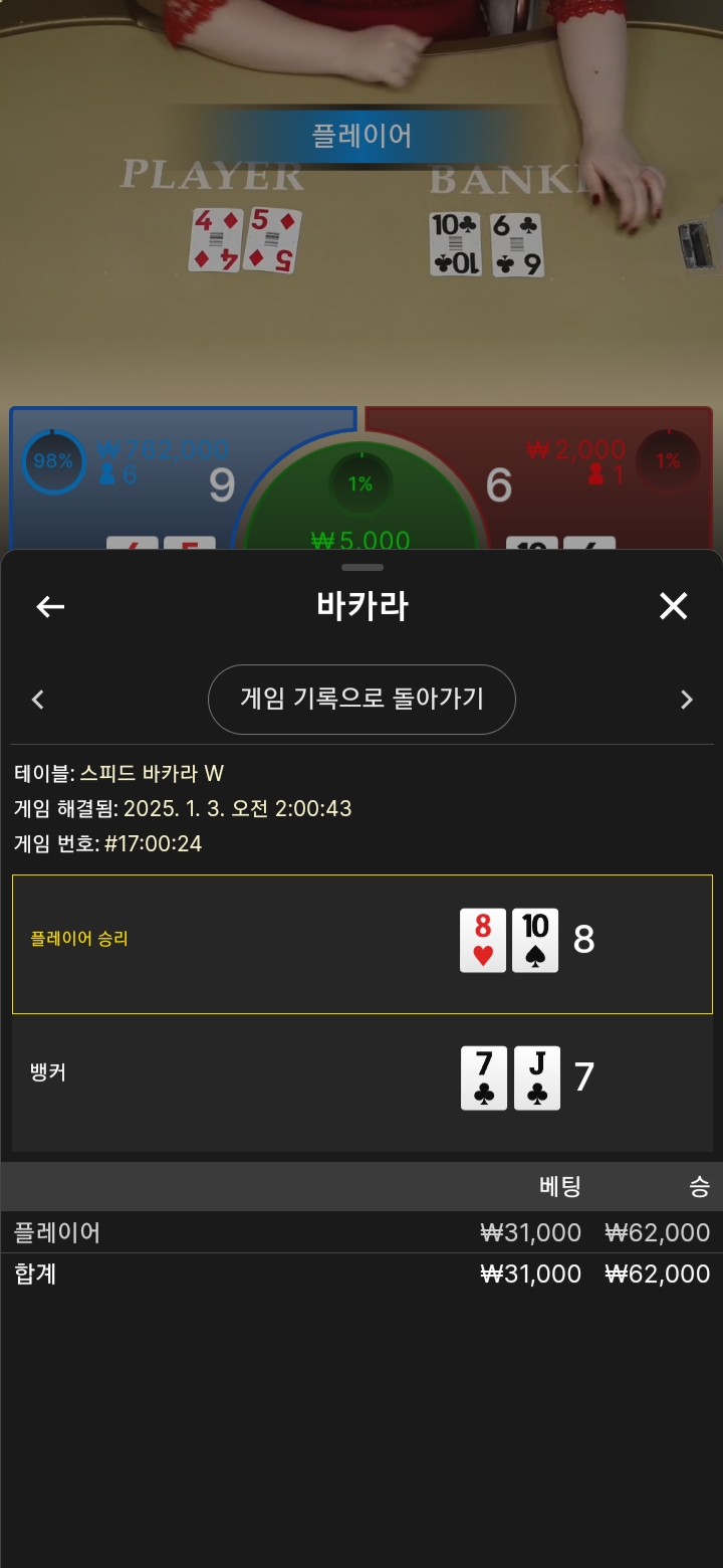 바카라 소액 깡치기.. 1차 성공..