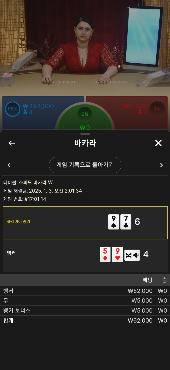 바카라 소액 2깡 실패 ㅠ