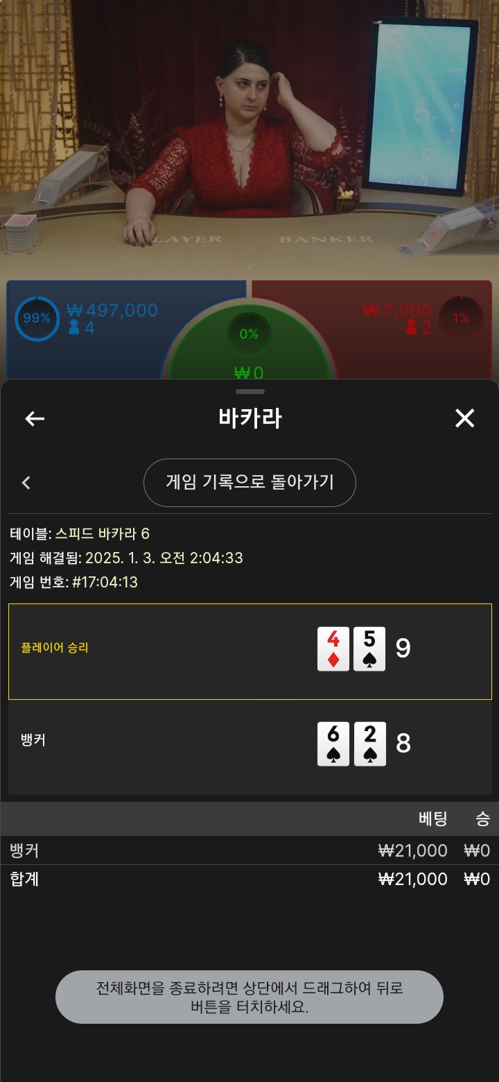 바카라 소액 지지ㅠ