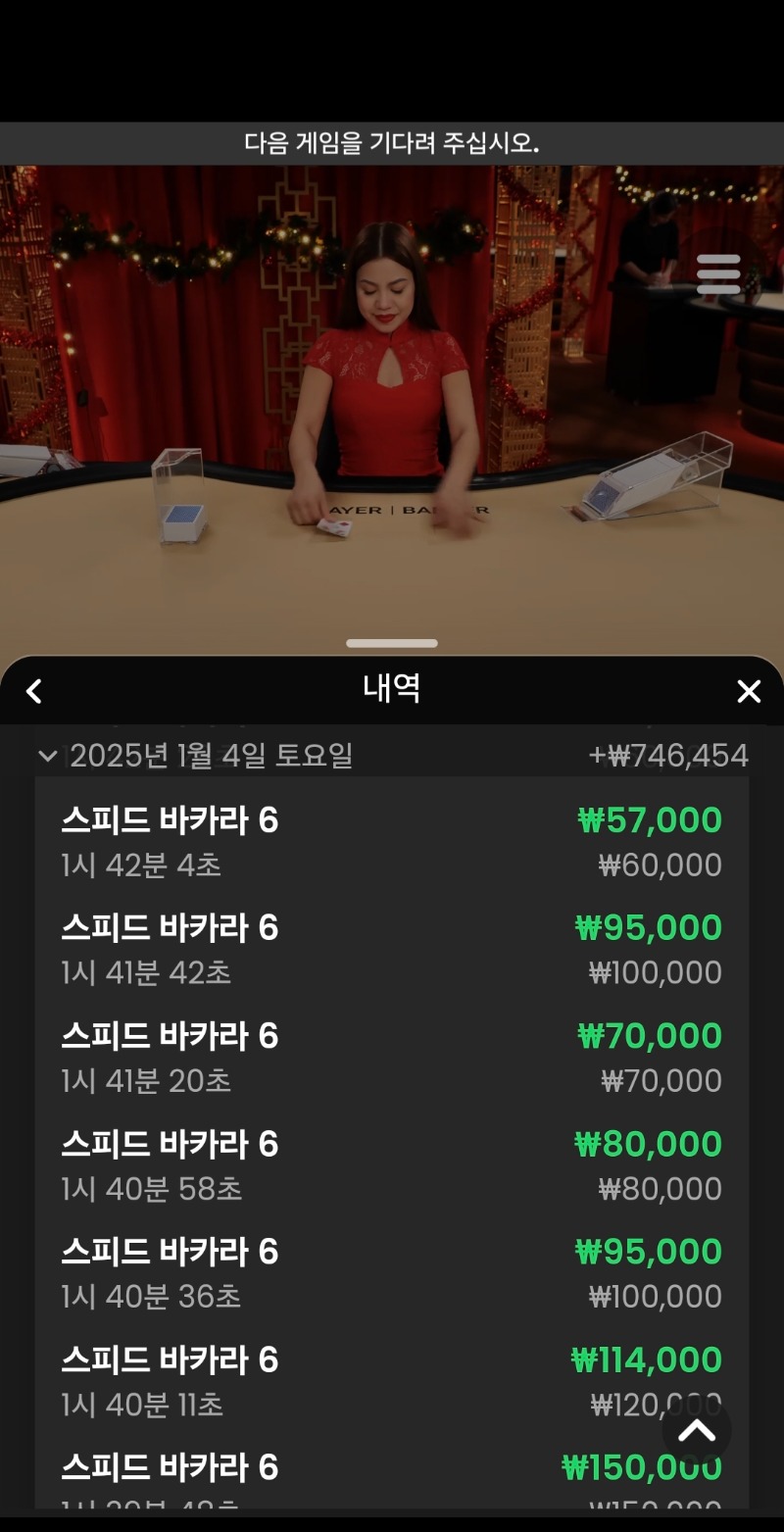 바카라6연승