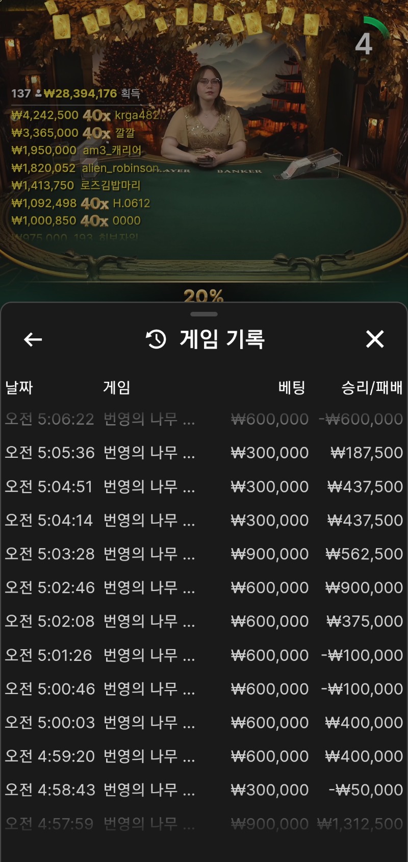 바카라6연승