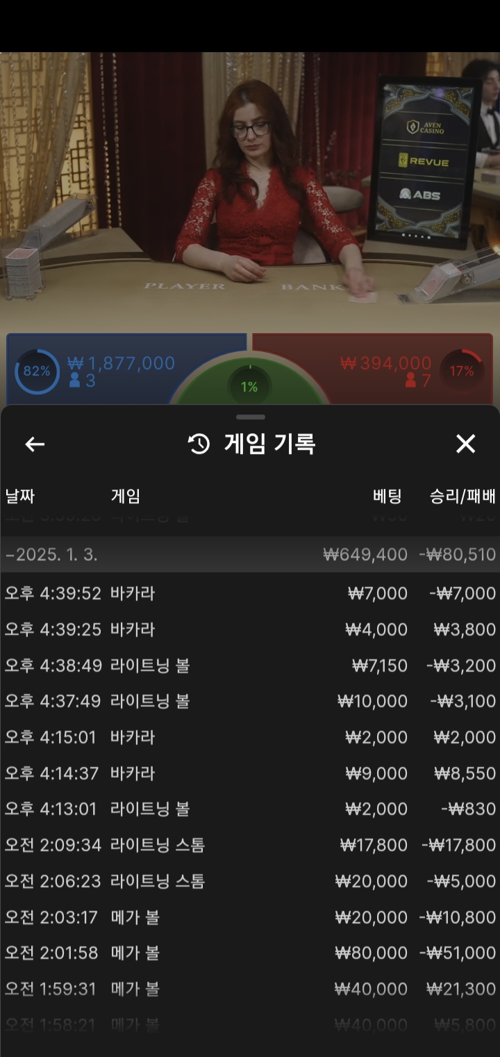 바카라 담배값 소액..