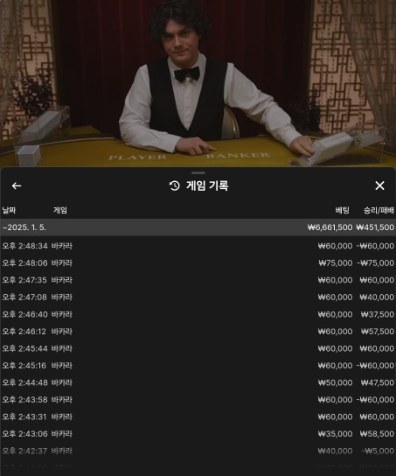바카라 5연승