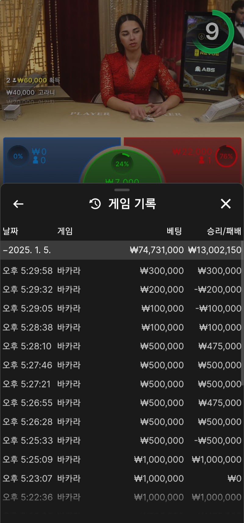 바카라6연승