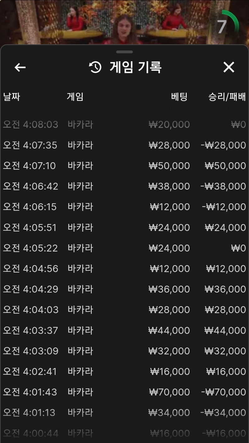바카라6연승