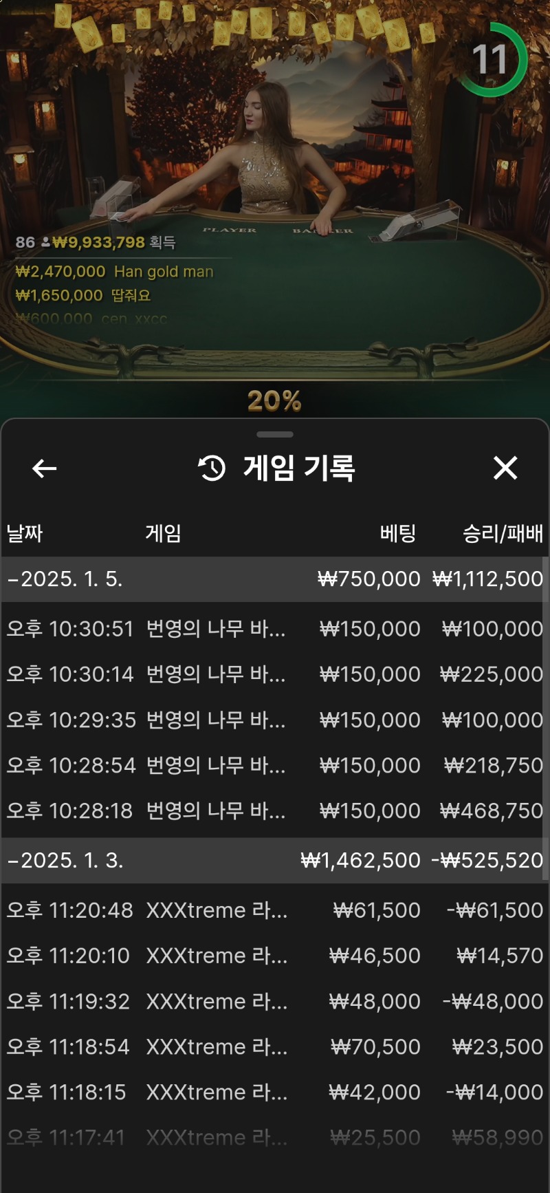 5연승 치킨주세여