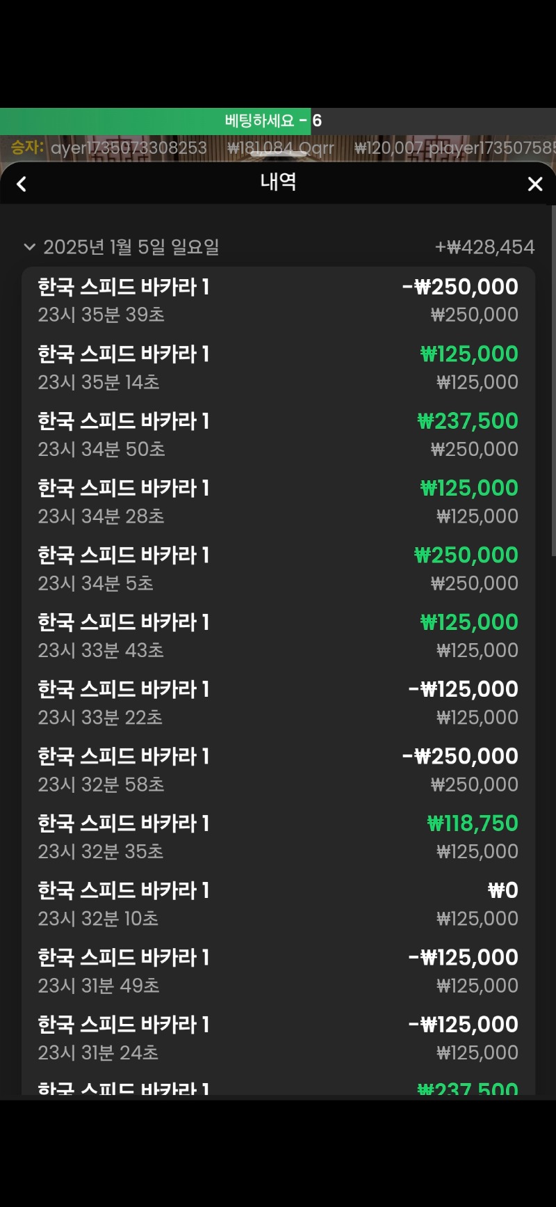 바카라5연승