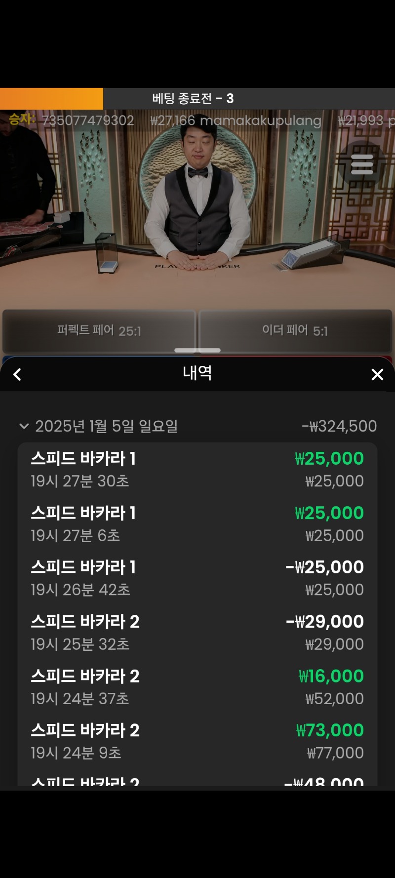 시경이 바카라 패