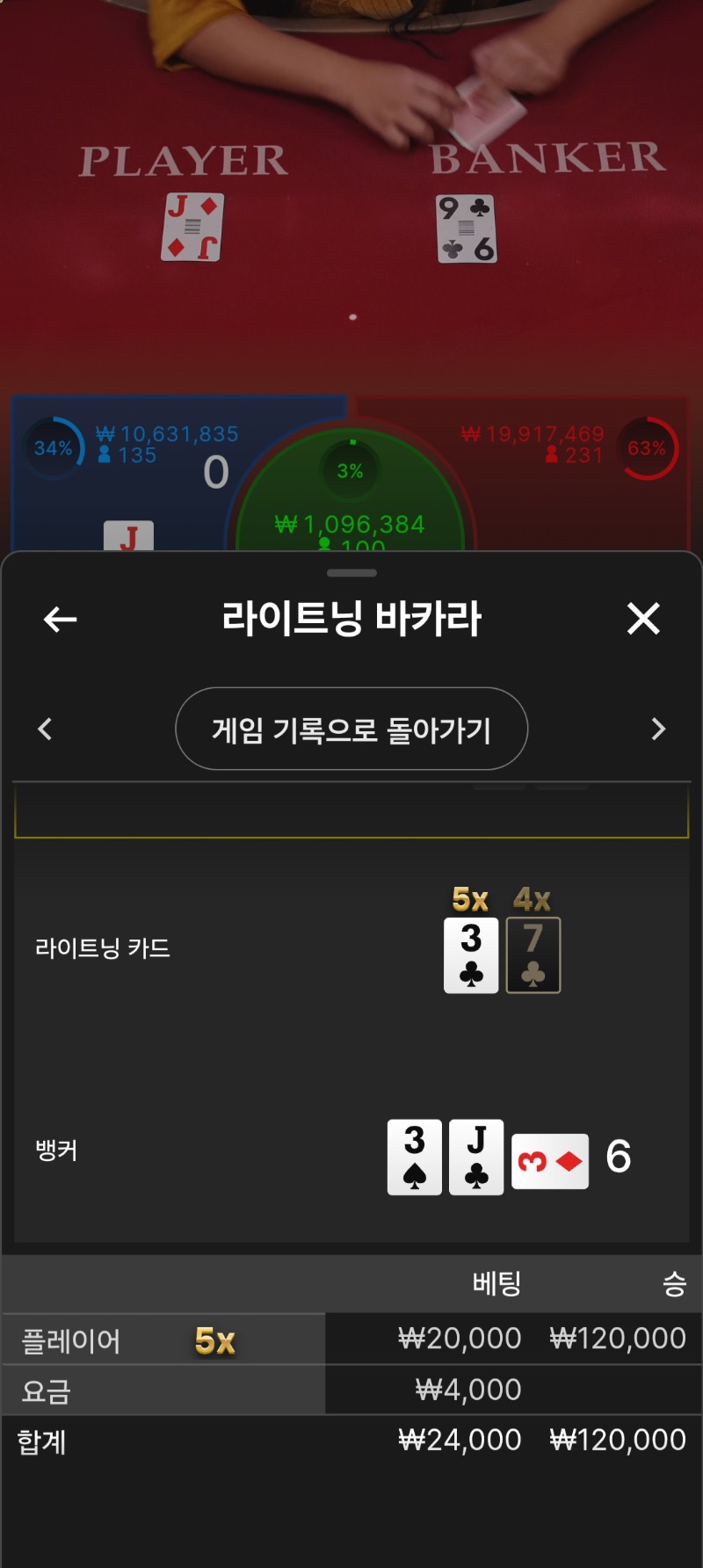 라이트닝바카라